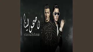 اصحوا لينا  ياللي كنت عزيز وغالي  دندنها