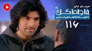 Fatmagul Episode 116 سریال فاطماگل قسمت 116 دوبله فارسی 