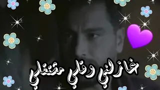 غازلني وائل كفوري حالات واتساب يسما وفارس مسلسل مافيي 