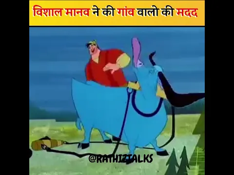 विशाल मानव ने की गांव वालो की मदद | #cartoon #anime #shorts #animeshorts