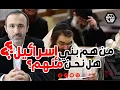 Download Lagu بني إسرائيل في القرآن؟؟هل الدولة الصهيونيةالمتّهمة دوليًا بجرائم ضد الإنسانيةامتداد لهم؟!