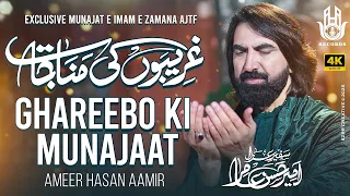 ghareebo ki munajaat ameer hasan aamir munajat 15 shaban manqabat 2025 imam e zamana munajaat