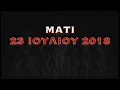Lagu Μάτι 23 Ιουλίου 2018