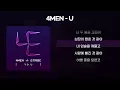 4MEN(포맨) - U [가사/Lyrics]
