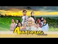 Download Lagu FILM BUGIS (ABBATIRENG) #subtitleindonesia Original Production By The Kalong Khalaq MP3