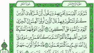 4K سورة النحل كاملة للقارئ فارس عباد مع القراءة من المصحف الشريف جودة عالية 