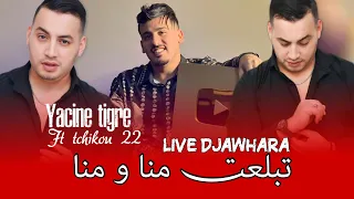               تبلعت منا و منا                                                 دندنها