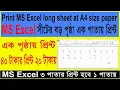 how to print big excel sheet in one A4 page