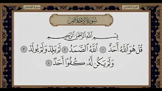 سورة الفلق بصوت الشيخ حسن صالح 