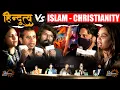 Lagu Ex-Muslim Sahil, Ami, Vinod Kumar, Neeraj Atri, Esther \u0026 Nazia in a Heated Debate | TJD Podcast 