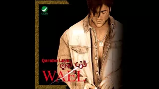 Wael Kfoury Qarabe Laya وائل كفوري قرب ليي  Wael Kfoury Qarabe Laya وائل كفوري قرب ليي