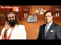 Download Lagu Sri Sri Ravi Shankar In Aap Ki Adalat: श्री श्री रविशंकर का सबसे लोकप्रिय इंटरव्यू | Rajat Sharma