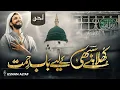 Download Lagu Ramadan 2025 Naat | Khula Hai Sabhi Ke | Allama Iqbal | Sufi Meditation \u0026 Divine Mercy