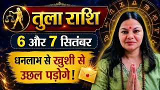 तुला राशि 6 और 7 सितंबर: धनलाभ से खुशी से उछल पड़ोगे | Tula Rashi Dainik Rashifal