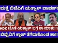 Download Lagu ಬಿಜೆಪಿಗೆ ಯತ್ನಾಳ್ ವಾಪಸ್!ದೆಹಲಿಯಿಂದ ಬಂತು ಬಿಗ್ ಮೆಸೇಜ್! ಬಿವೈಬಿಗೆ ಕ್ಲಾಸ್ ತೆಗೆದುಕೊಂಡ ಶಾ-Yatnal  BJP