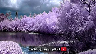 الشيخ عبد الباسط لا اقسم بهذا البلد  الشيخ عبد الباسط لا اقسم بهذا البلد