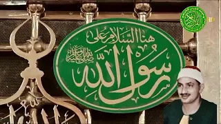 إبتهال بصوت المنشاوي   الصلاة والسلام عليك   دندنها