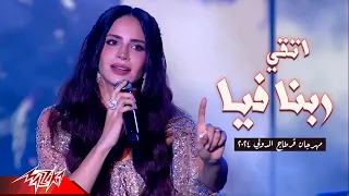                                       امال ماهر   اتقي ربنا فيا   مهرجان قرطاج الدولي      دندنها