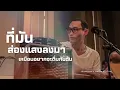 Kwam Rak Too Pla Kub Sura Neung Pann - Boy Imagine