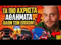 Τα πιο βαρετά αθλήματα | Only Fanis ep 47