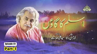 aslam ka gaon episode 01 ptv home