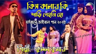  kiss colour ki saree pahni ho kundan kumar prakash u0026 sonali