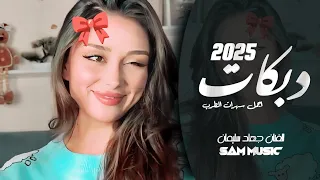سهرة طرب واستكنان الفنان جهاد سليمان 2025  سهرة طرب واستكنان الفنان جهاد سليمان 2025
