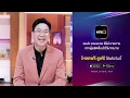 โอ้รัก : เบิร์ด ธงไชย & คริส | เบิร์ด ธงไชย & The Golden Song EP.2 | one31
