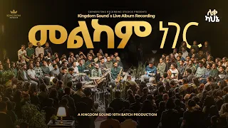 Melkam Neger-  Kingdom Sound 10th Batch Live Album