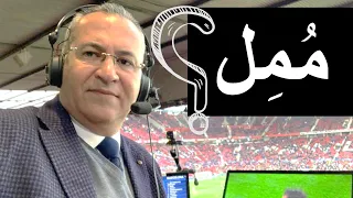هل المعلق المصري علي محمد علي ممل  هل المعلق المصري علي محمد علي ممل