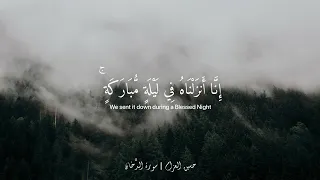 سورة الدخان بدون مؤثرات القارئ حسين العزام 