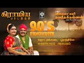 90's Favourite Thottu kadai Orathile \u0026 Karaiyoram Alamaram Song | Vijayalakshmi Navaneethakrishnan