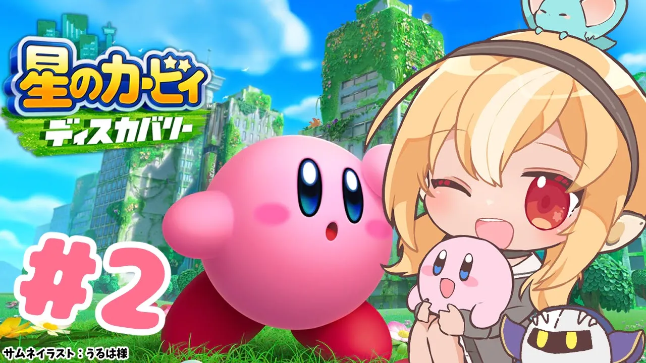 #02【星のカービィ ディスカバリー】それと合体するの！？可愛いけど仕事選んで！？【ホロライブ/不知火フレア】