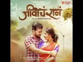 Download Lagu Jeevacha Raan Video Song | Vijay Bhate | Harshwardhan W \u0026 Shubhangi K | Ankita Raut \u0026 Vishwas Patil
