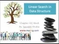 Chapter 33 Linear Search in Data Structure Hindi