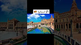 أكبر 5 دول في قارة اوروبا 