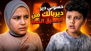 فلم القصير (صديق الخطأ )
