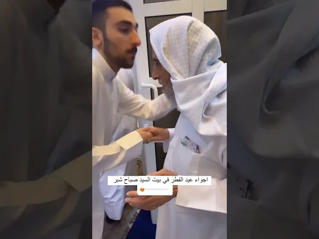 ⁣أجواء عيد الفطر  المبارك ١٤٤٥هـ في بيت آية الله السيد صباح شبر (حفظه الله)