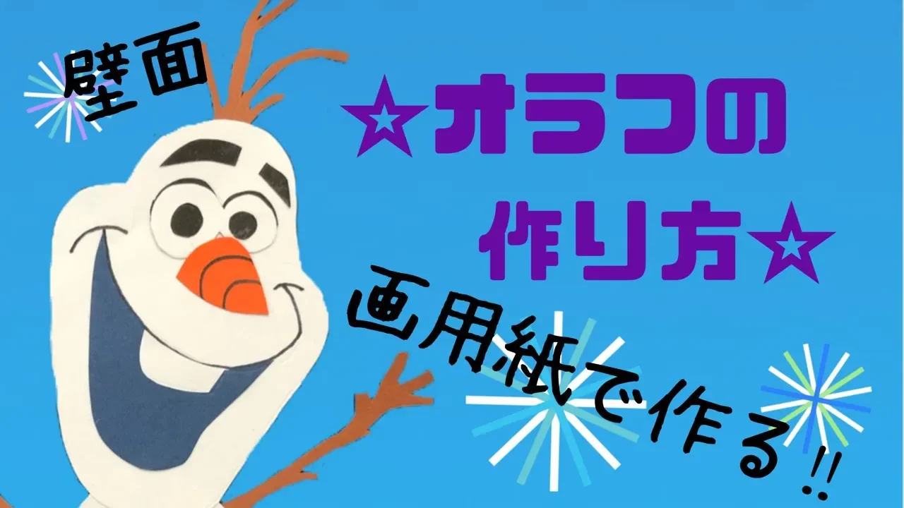 【12月】子供たちが喜ぶディズニーの壁面飾りのアイデア