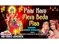 Paar Karo Mera Beda Maa I Devi Bhajan I BINDU SARGAM I Full HD Video Juke Box, Navratri 2017 Special
