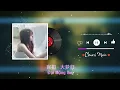 官初 - 大梦归 || Đại Mộng Quy (Cover) 大梦归 (《兰香如故》电视剧主题曲) - 周深