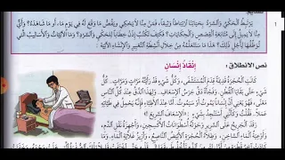 اللغة العربية التعبير والإنشاء خطاب السرد والوصف الجزء1 تمهيد صفحة 52 السنة الثالثة إعدادي 