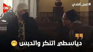 دياسطي حب التنكر أوي شوفوا عمل إيه علشان يقابل أحلام في قلب بيتها 