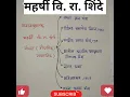 Download Lagu Maharshi V.R. Shinde #Samajsudharak # YouTube shorts #Shorts#Mpsc History# Samajsudharnecha etihas