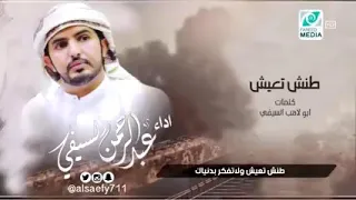 شيله طنش تعيش تنتعش دندنها