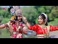 Download Lagu Baso Dil Me Mere Brajbala | New Krishna Bhajan | Na Hogi Accept Tumhari Request | Dj Jhanki Song |