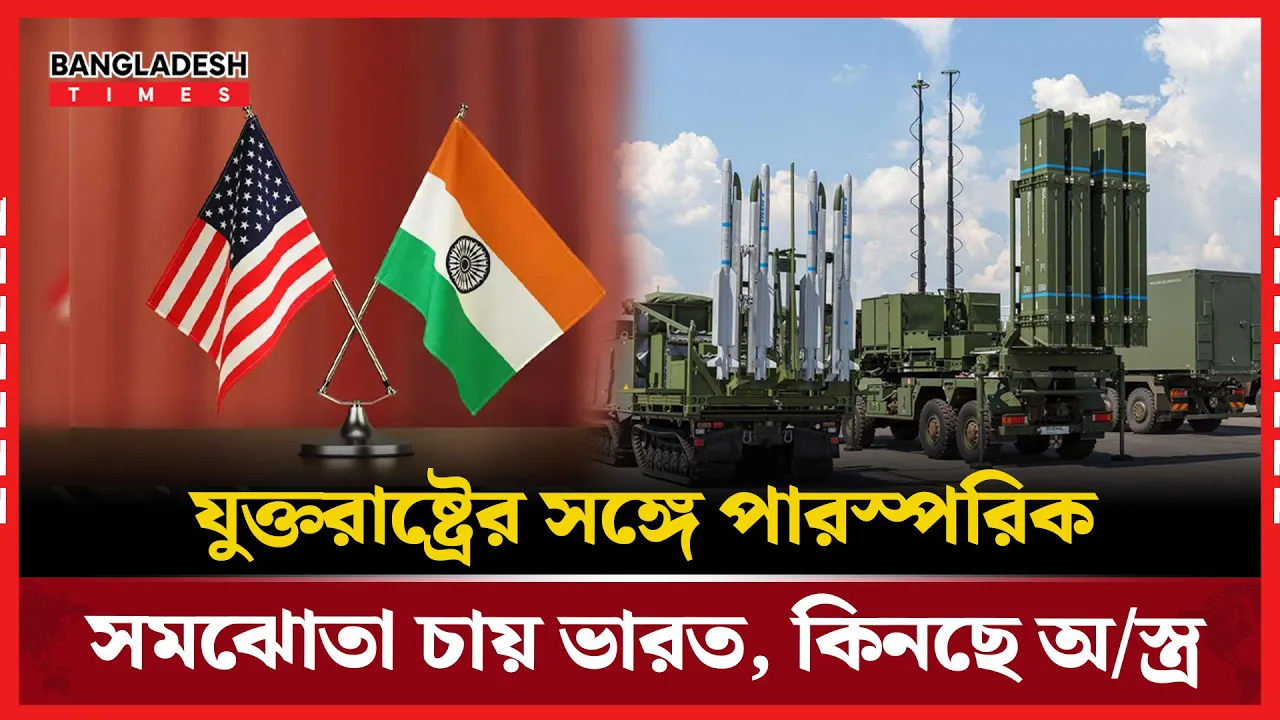 বাণিজ্য ঘাটতি মেটাতে চায় ভারত – যুক্তরাষ্ট্র, চলছে নতুন পরিকল্পনা