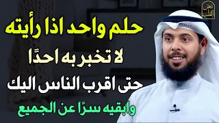 حلم واحد اذا رأيته لا تخبر به احد ا حتى اقرب الناس إليك وابقيه سر ا عن الجميع   الشيخ مشاري الخراز دندنها