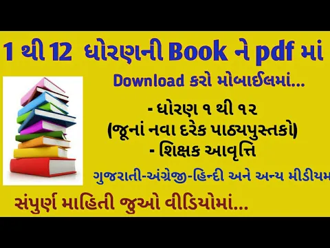 Download MP3 Text Books pdf Free Download | How to Download all Medium Textbooks pdf | Koi Pn Book PDF Download