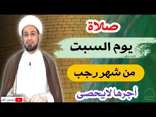 ⁣{{صلاة يوم السبت}} العاشر من شهر رجب 1443 هـ / أجرها لايحصى